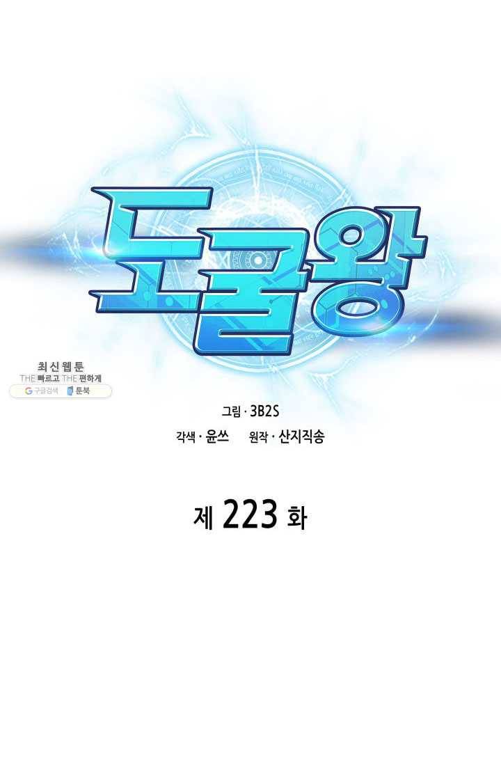 도굴왕 223화 13