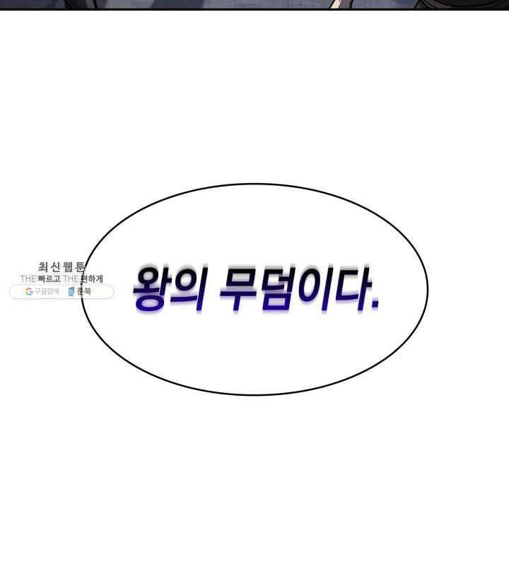 도굴왕 223화 26