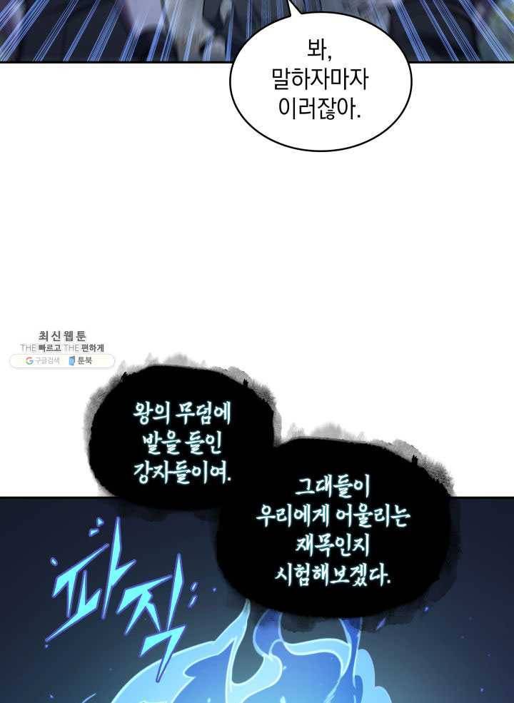 도굴왕 223화 37
