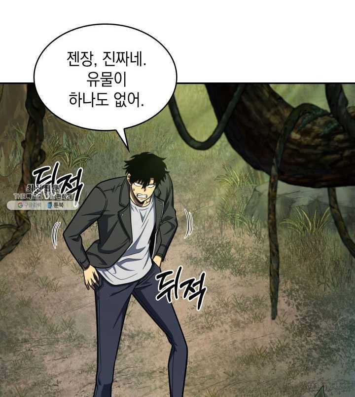 도굴왕 223화 48