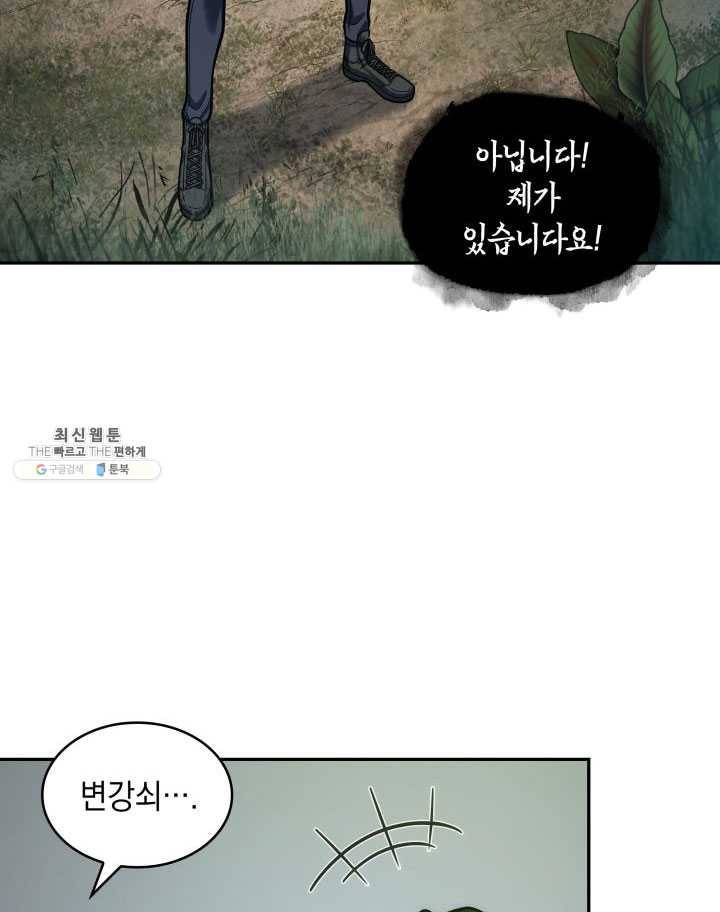 도굴왕 223화 49