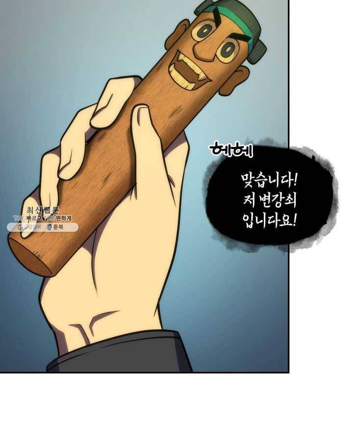 도굴왕 223화 50