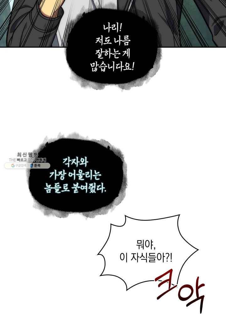 도굴왕 223화 52