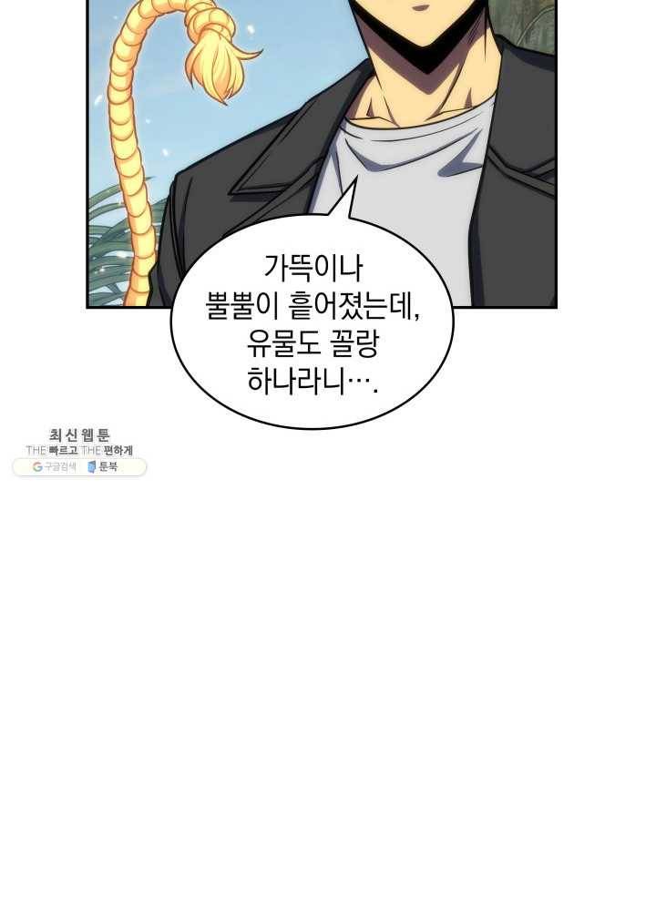 도굴왕 223화 56
