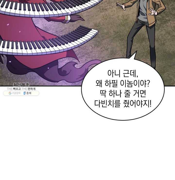 도굴왕 223화 59