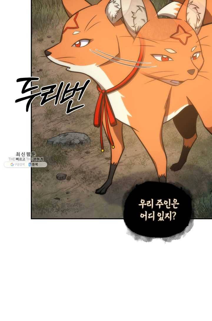 도굴왕 223화 62