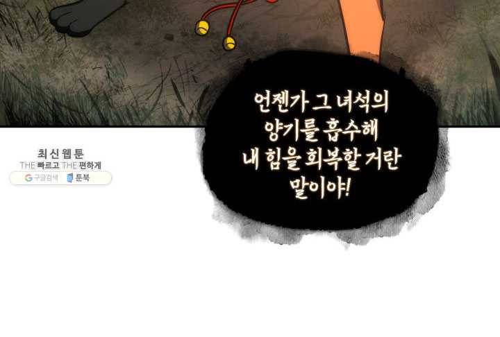 도굴왕 223화 68