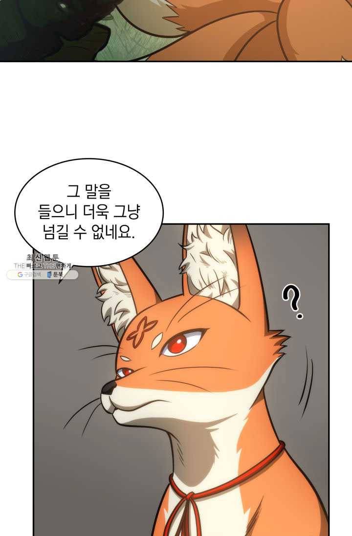 도굴왕 223화 70