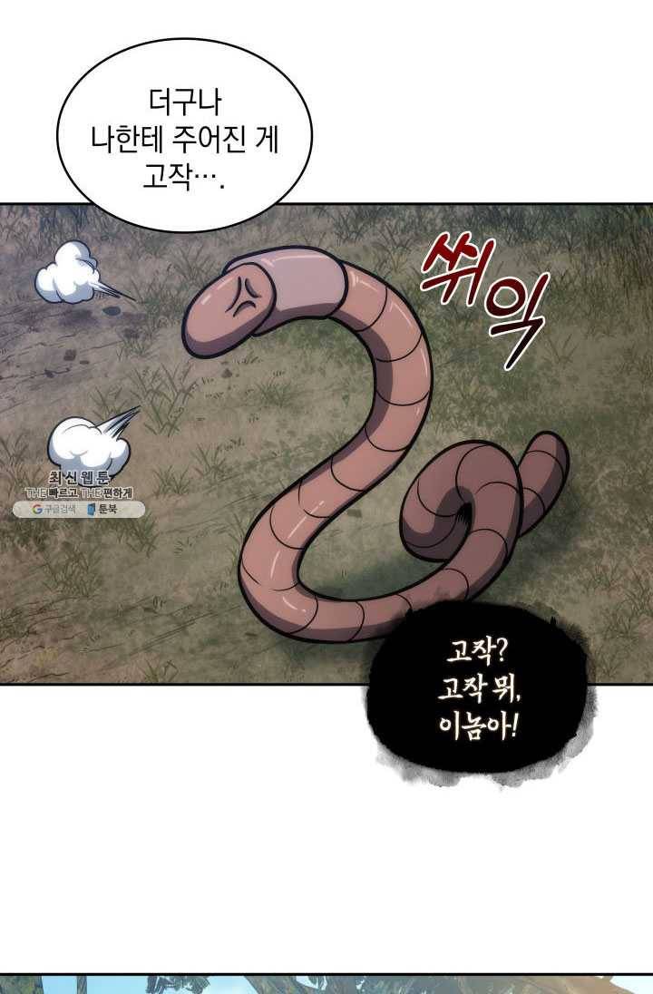 도굴왕 223화 80