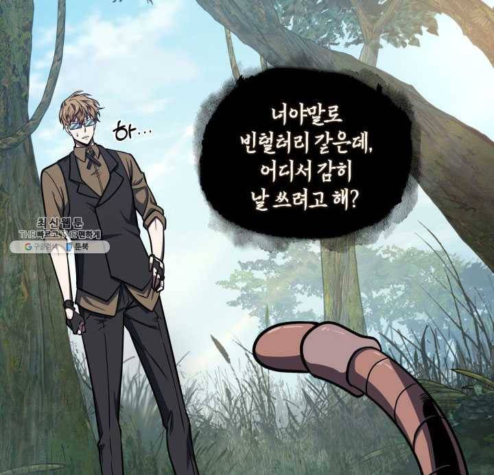 도굴왕 223화 81
