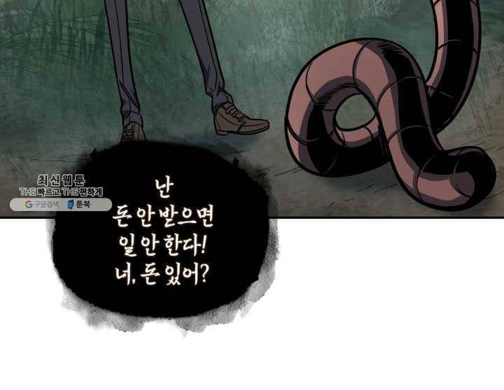 도굴왕 223화 82
