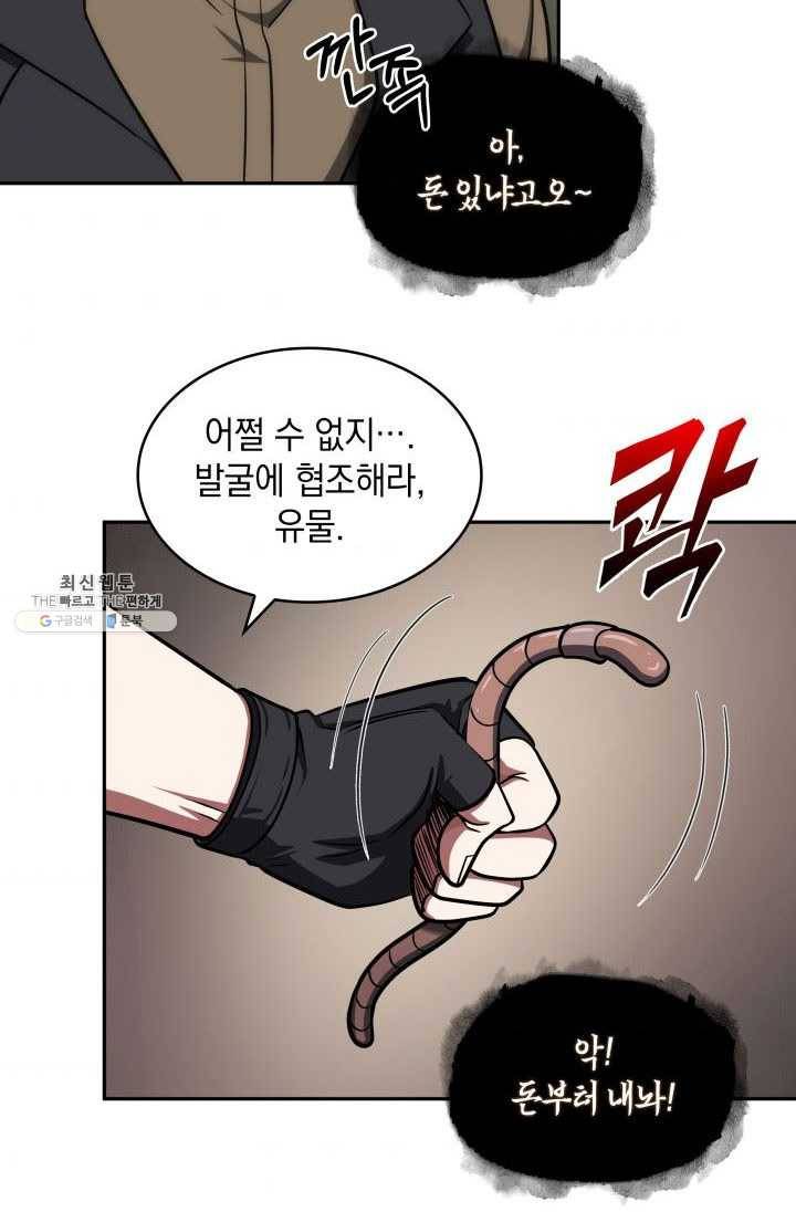 도굴왕 223화 84