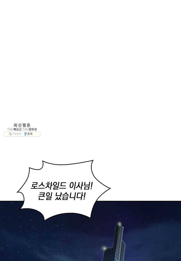 도굴왕 223화 85