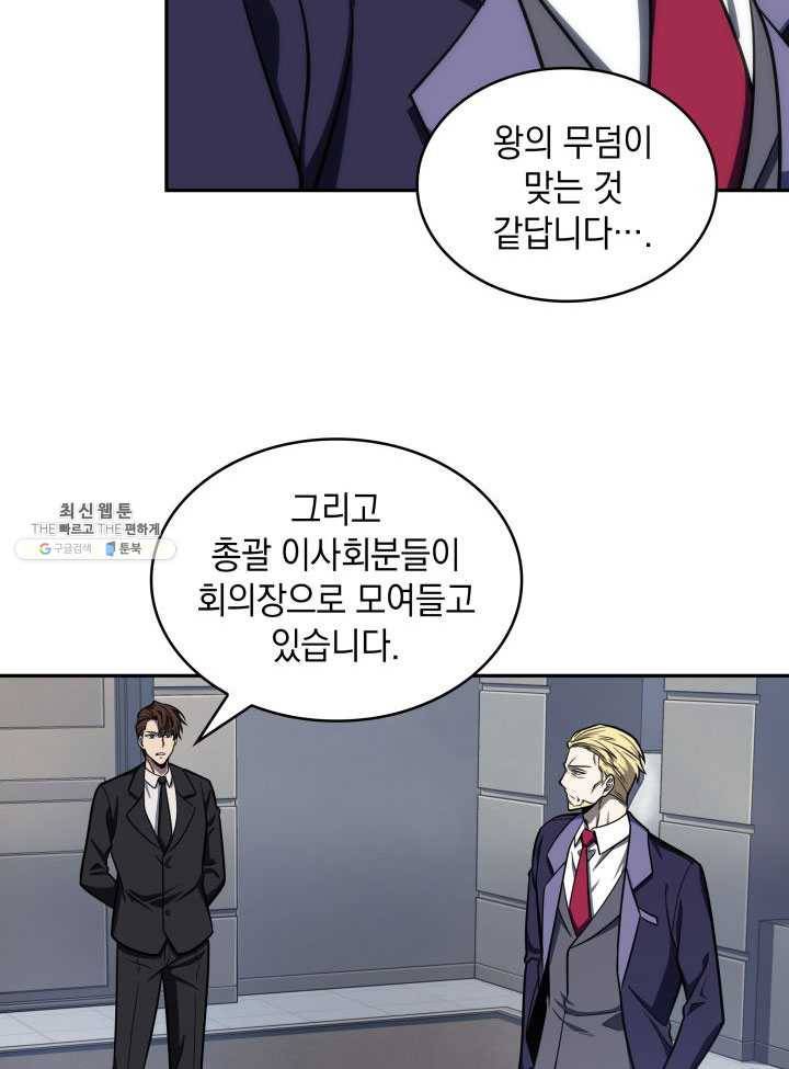도굴왕 223화 88