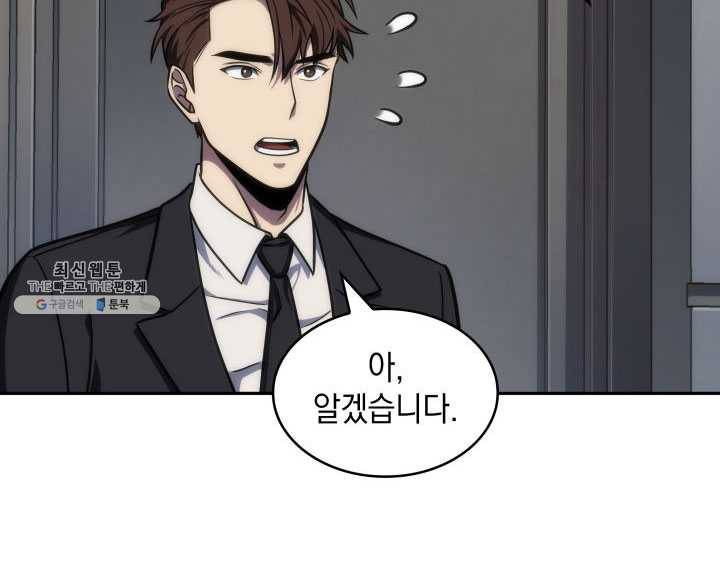 도굴왕 223화 90