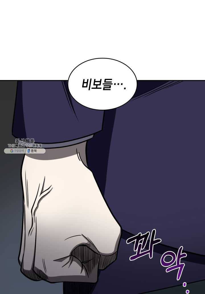 도굴왕 223화 91