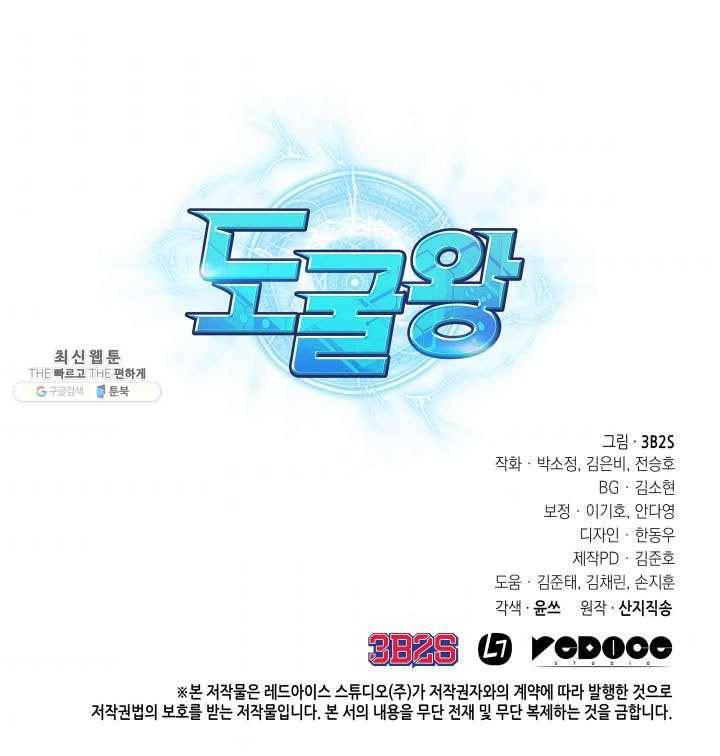 도굴왕 223화 94
