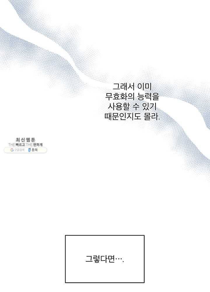 남주의 엄마가 되어버렸다 40화 4
