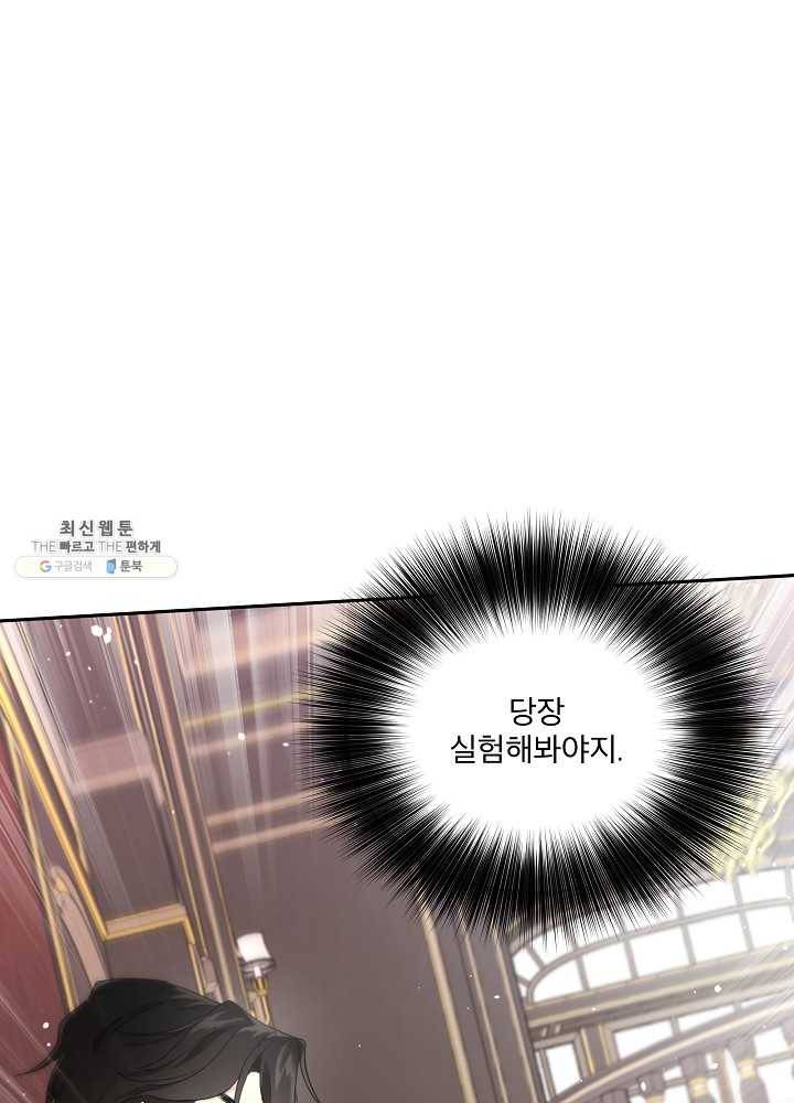 남주의 엄마가 되어버렸다 40화 5