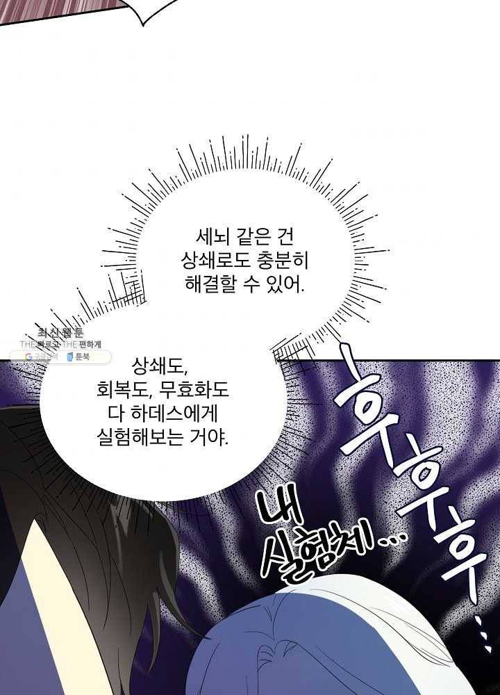 남주의 엄마가 되어버렸다 40화 7