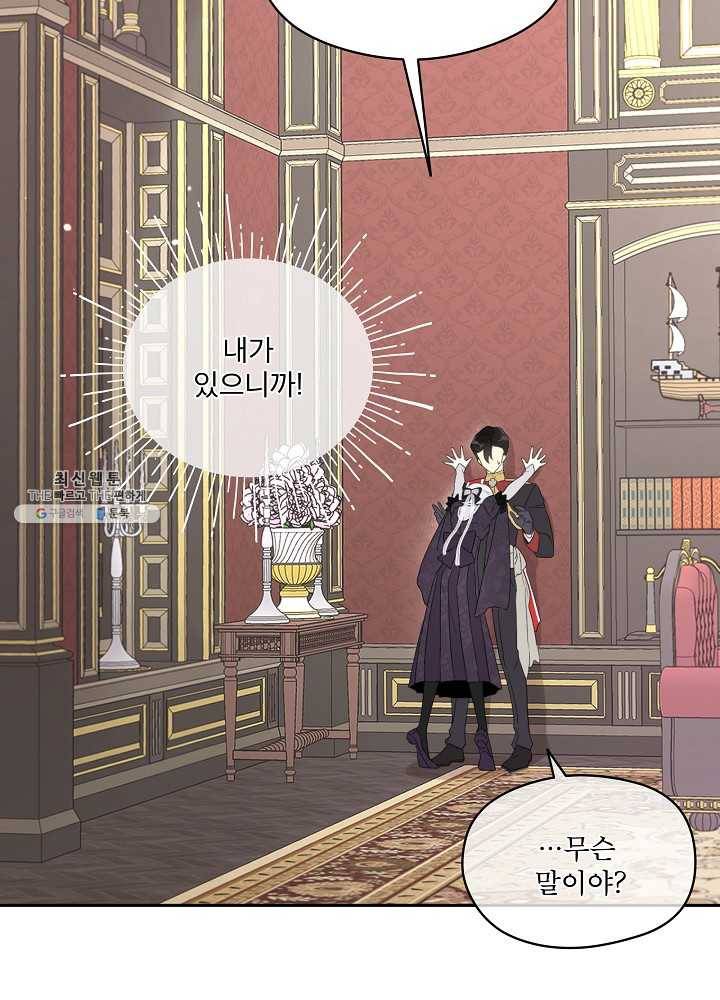 남주의 엄마가 되어버렸다 40화 9