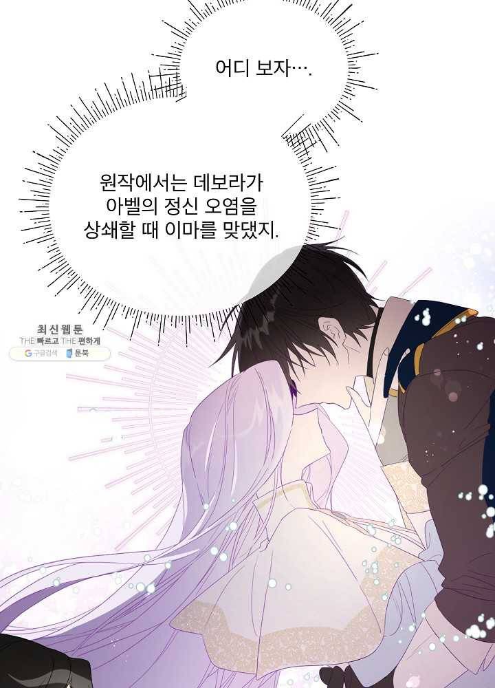 남주의 엄마가 되어버렸다 40화 12