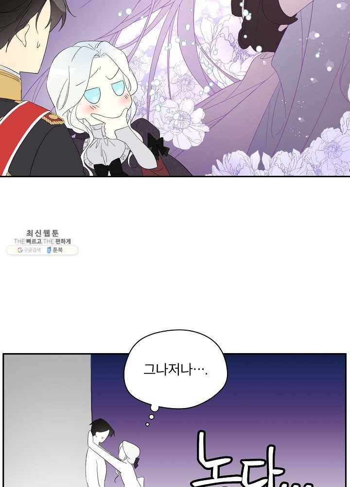남주의 엄마가 되어버렸다 40화 13