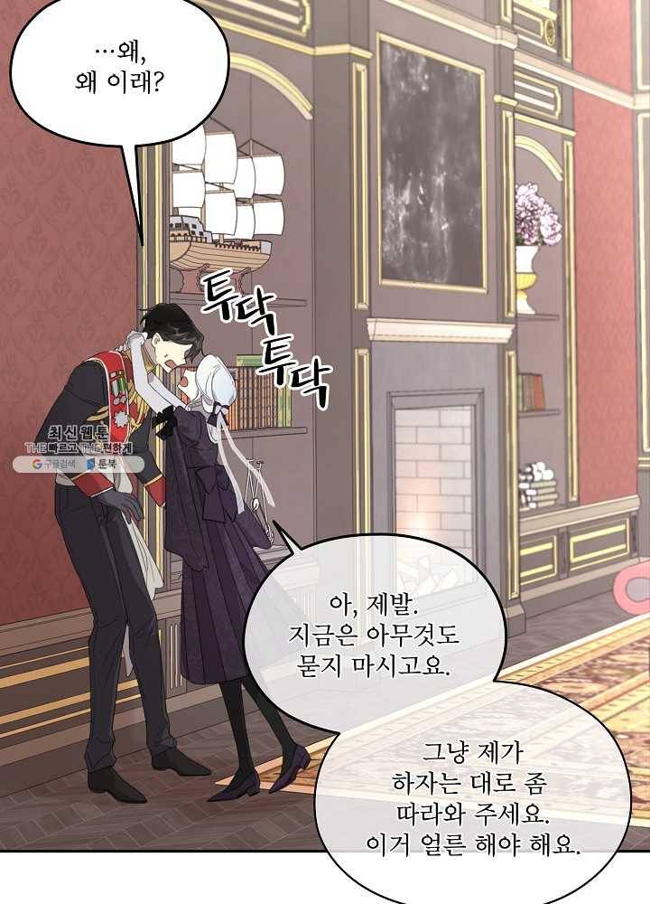 남주의 엄마가 되어버렸다 40화 16