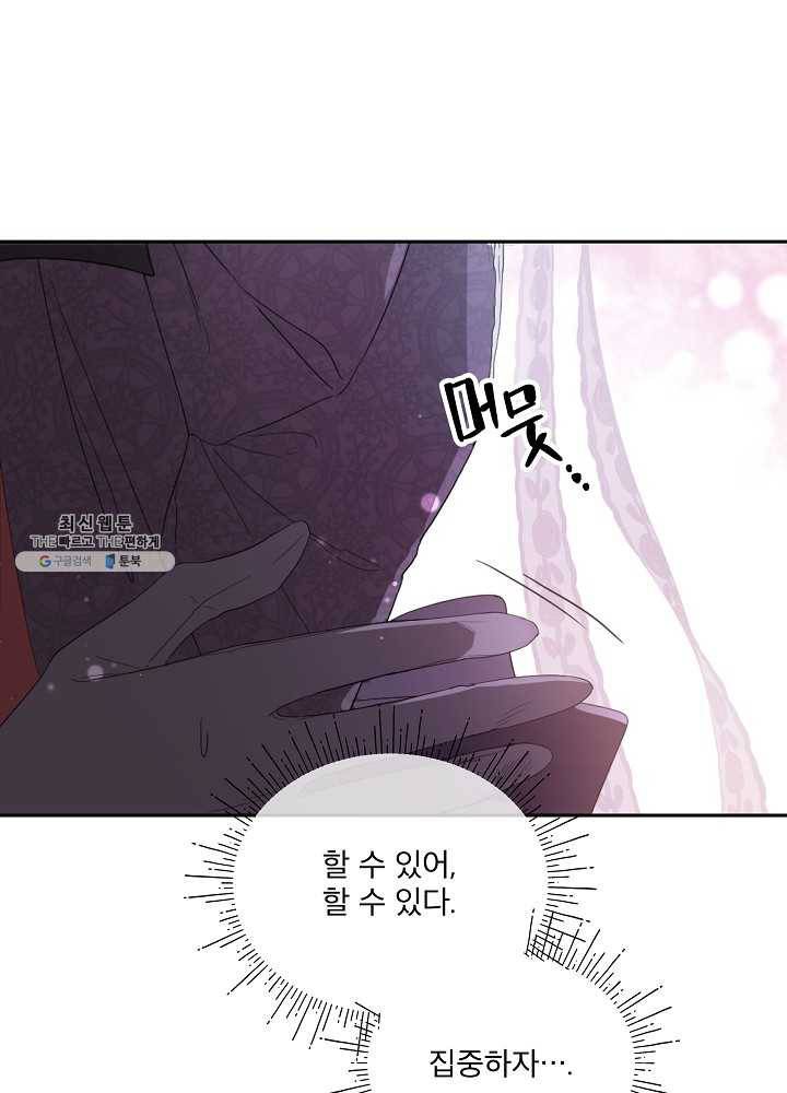 남주의 엄마가 되어버렸다 40화 18