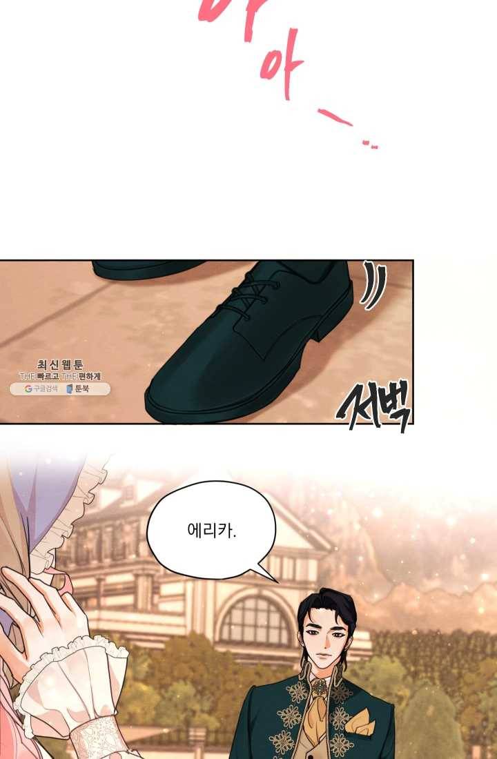 나는 남주의 전 여친이었다 31화 7