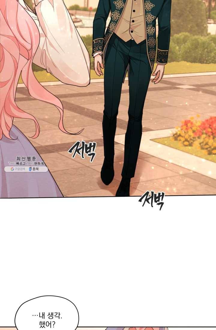 나는 남주의 전 여친이었다 31화 8