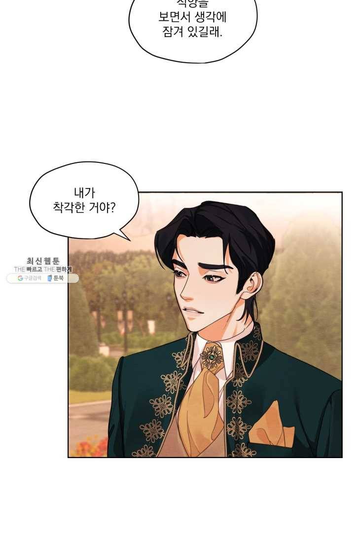 나는 남주의 전 여친이었다 31화 12