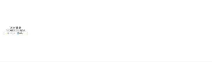 나는 남주의 전 여친이었다 31화 13