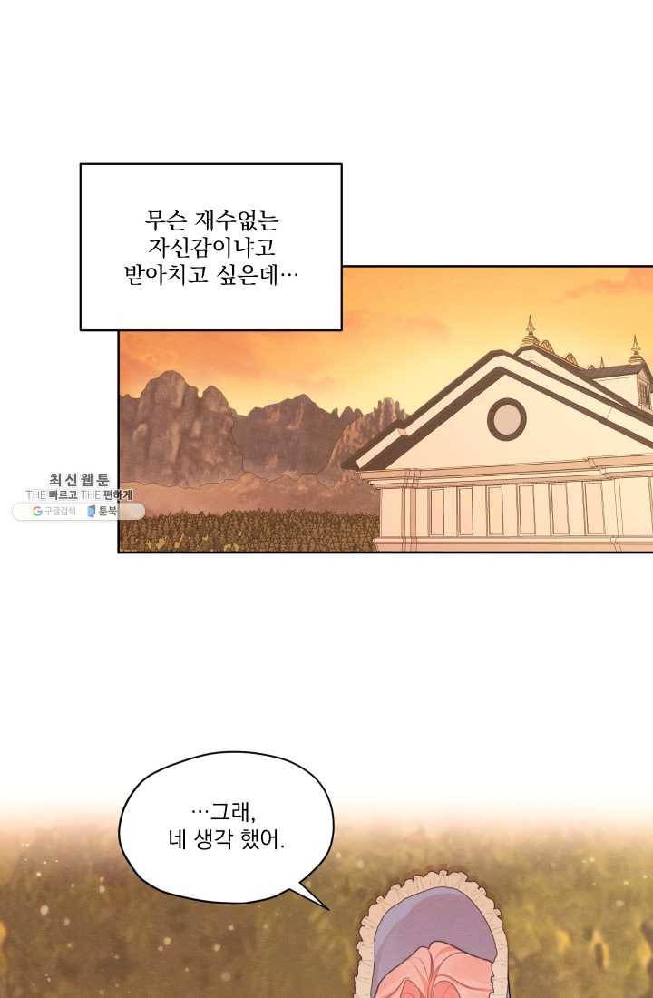 나는 남주의 전 여친이었다 31화 14