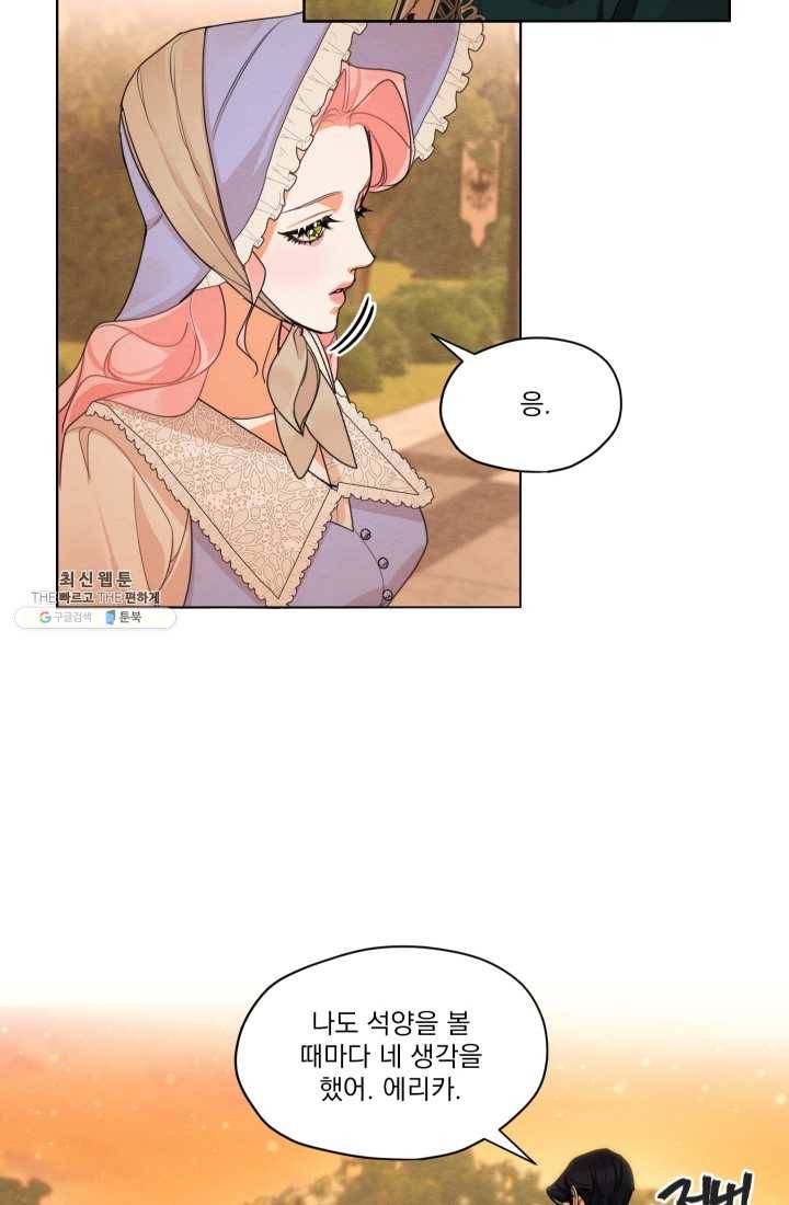 나는 남주의 전 여친이었다 31화 17