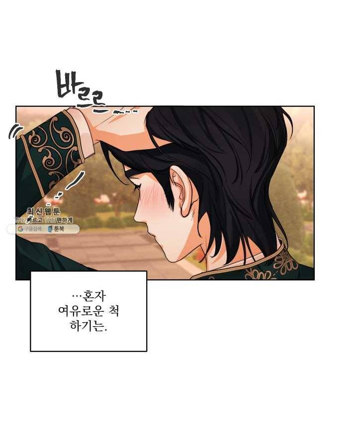 나는 남주의 전 여친이었다 31화 26