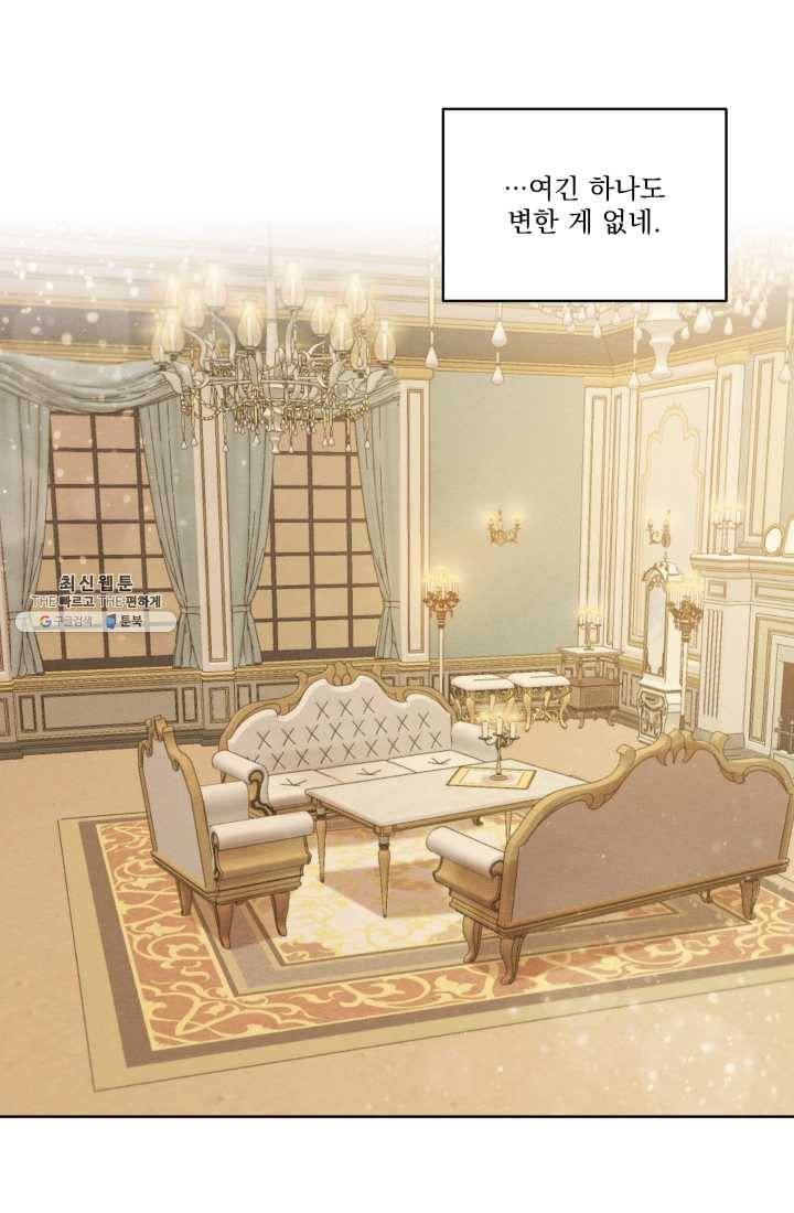 나는 남주의 전 여친이었다 31화 29