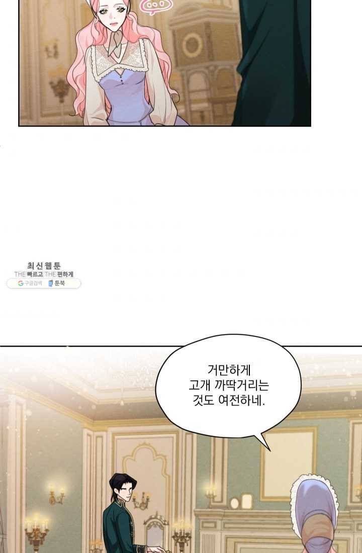 나는 남주의 전 여친이었다 31화 32
