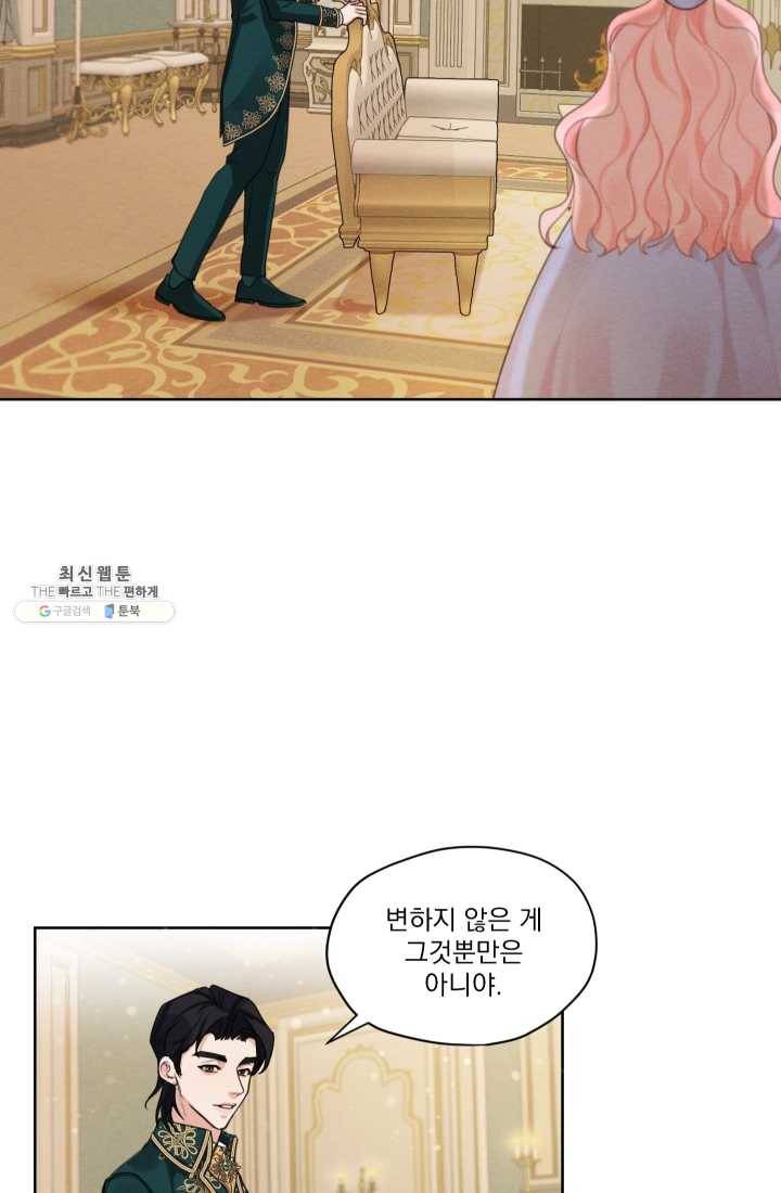 나는 남주의 전 여친이었다 31화 33