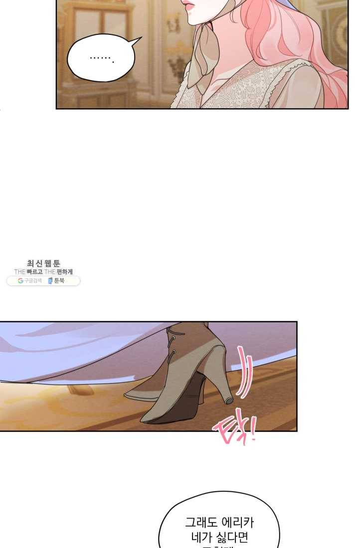나는 남주의 전 여친이었다 31화 35