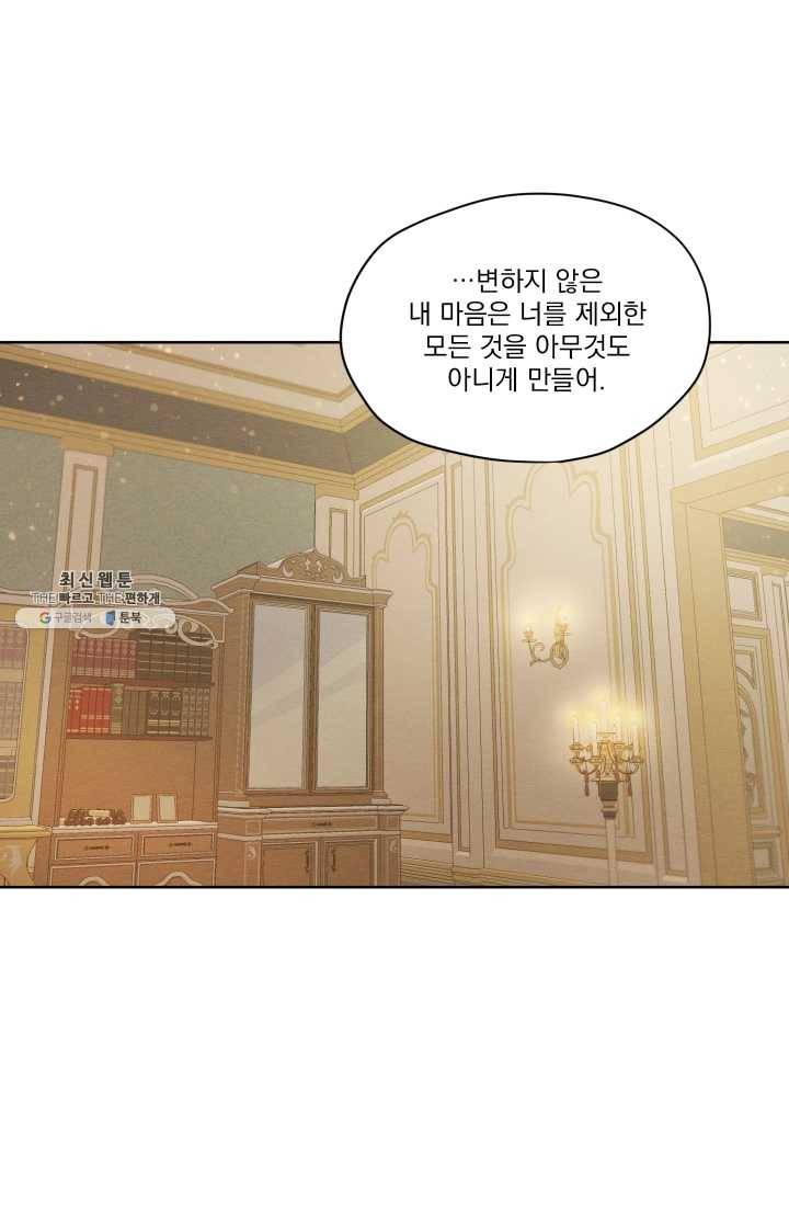 나는 남주의 전 여친이었다 31화 39