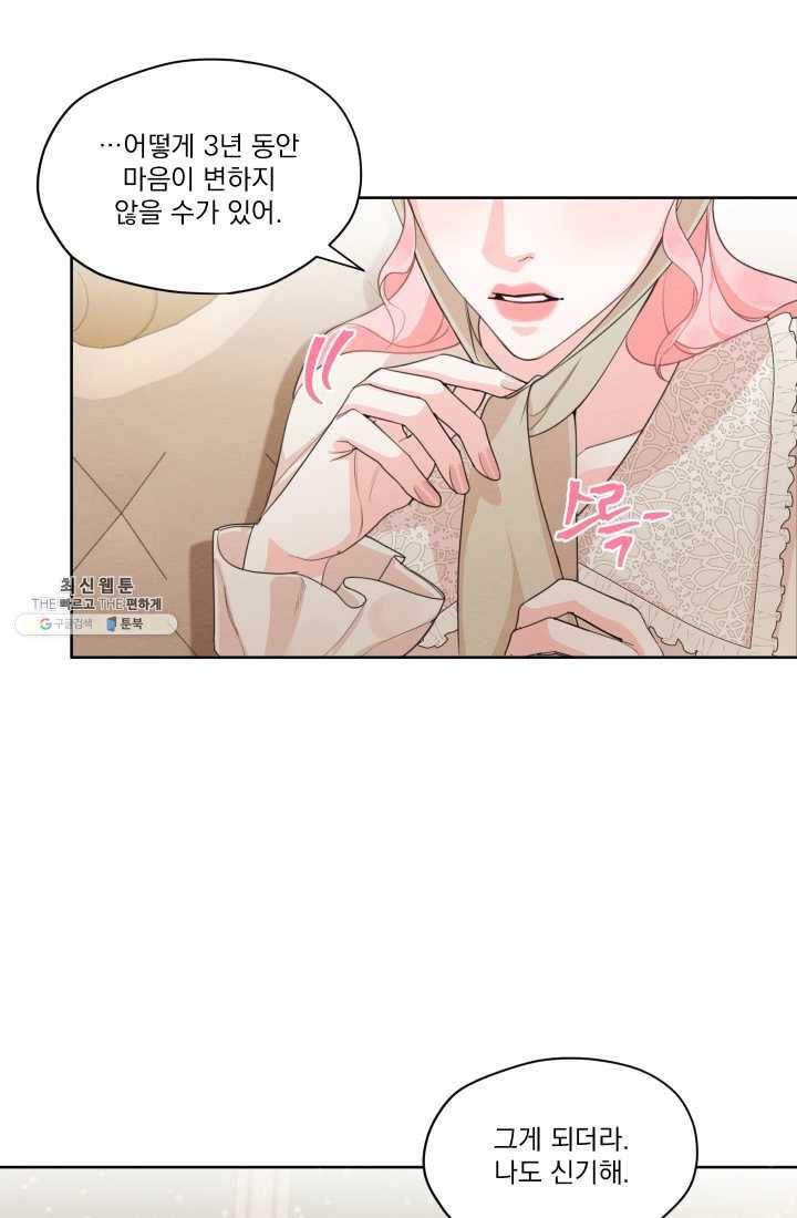 나는 남주의 전 여친이었다 31화 40