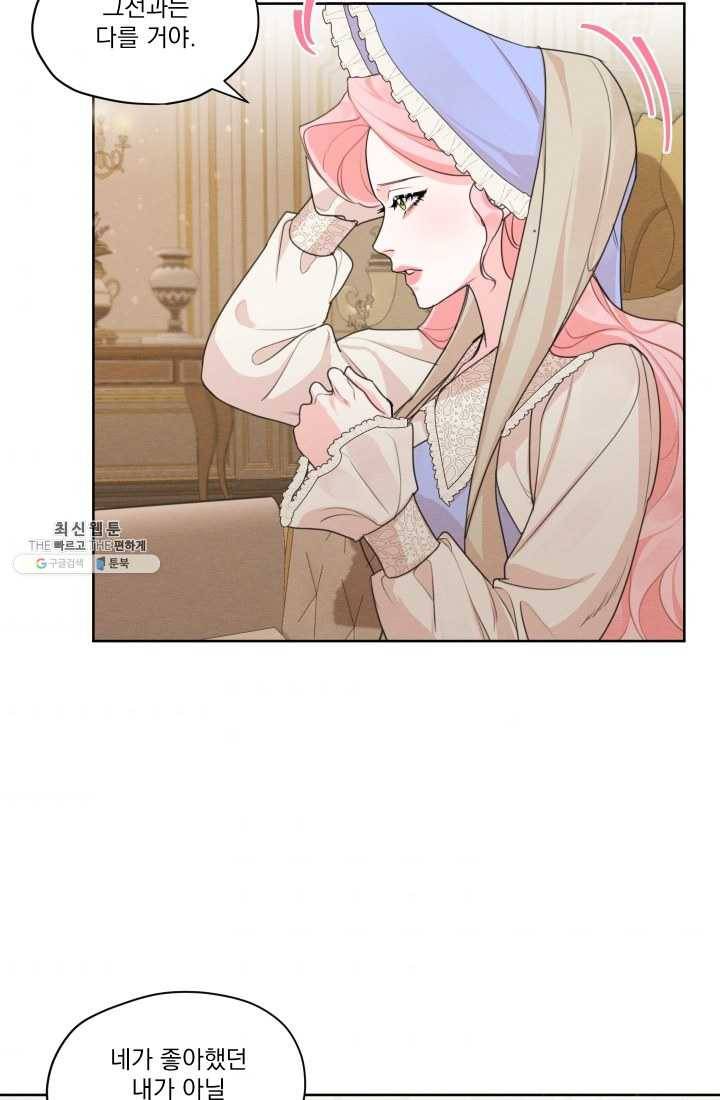 나는 남주의 전 여친이었다 31화 42
