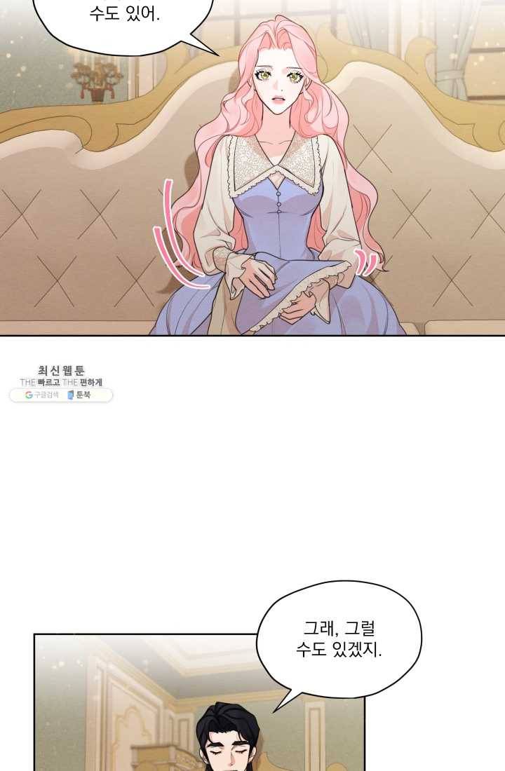 나는 남주의 전 여친이었다 31화 43