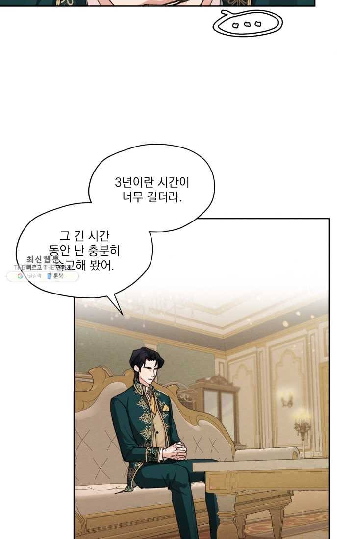 나는 남주의 전 여친이었다 31화 45