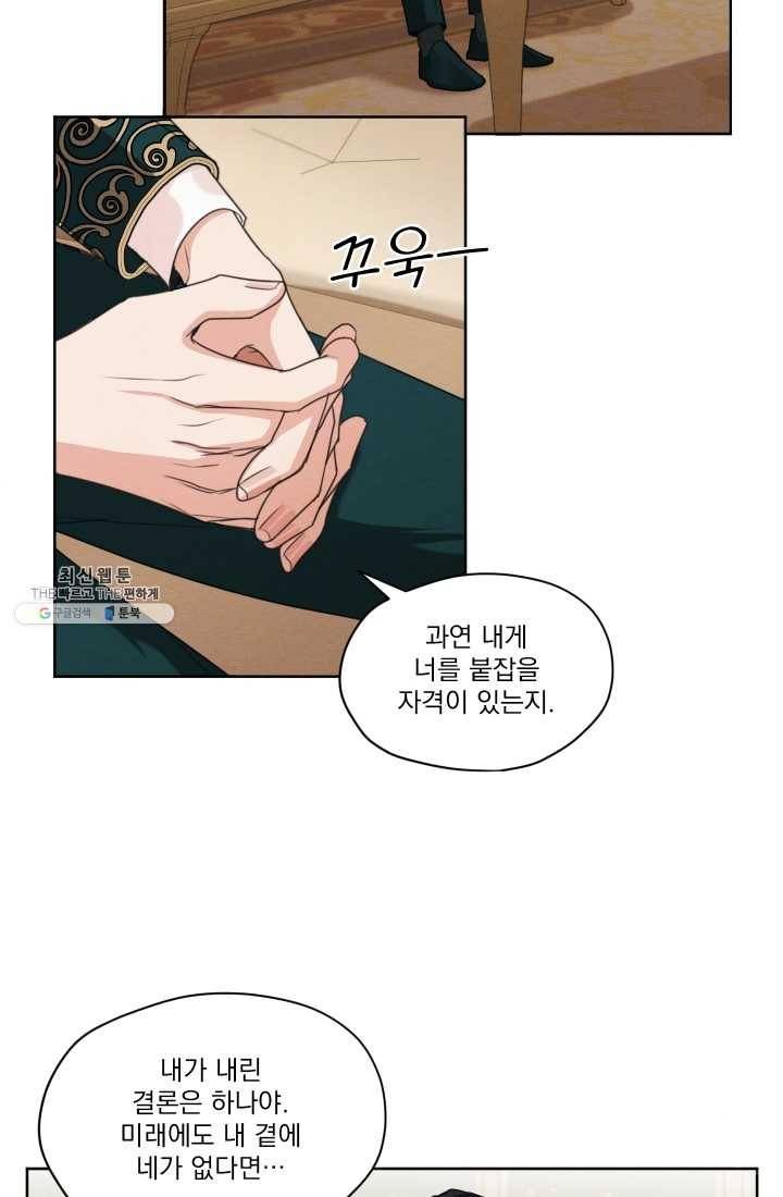 나는 남주의 전 여친이었다 31화 46