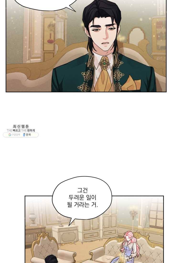 나는 남주의 전 여친이었다 31화 47