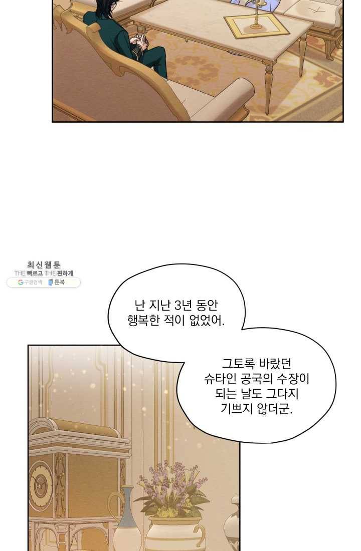 나는 남주의 전 여친이었다 31화 48