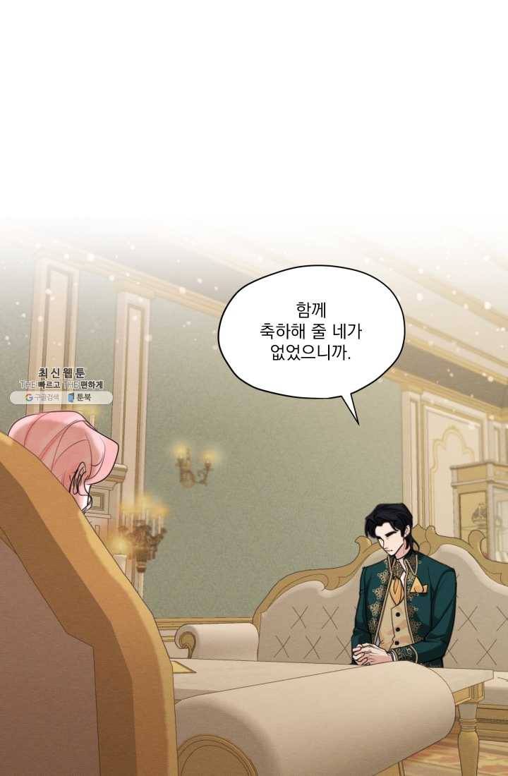 나는 남주의 전 여친이었다 31화 50