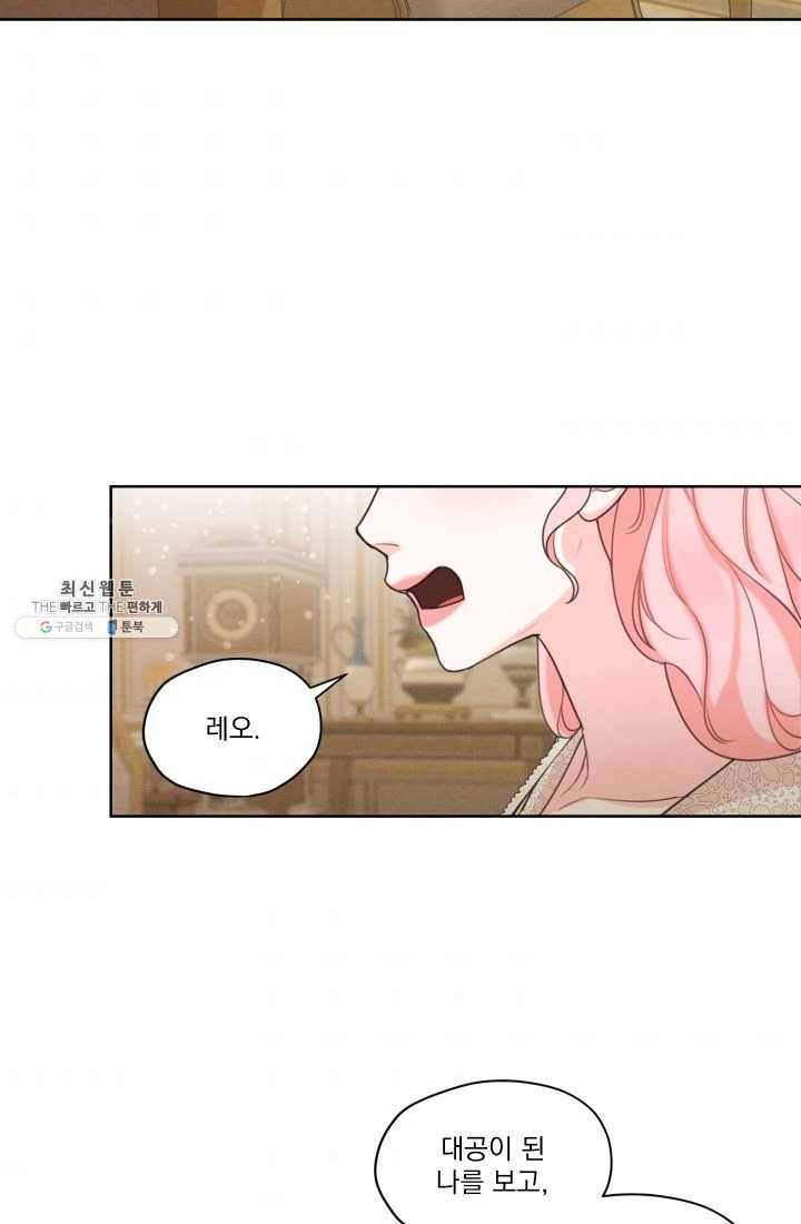 나는 남주의 전 여친이었다 31화 51